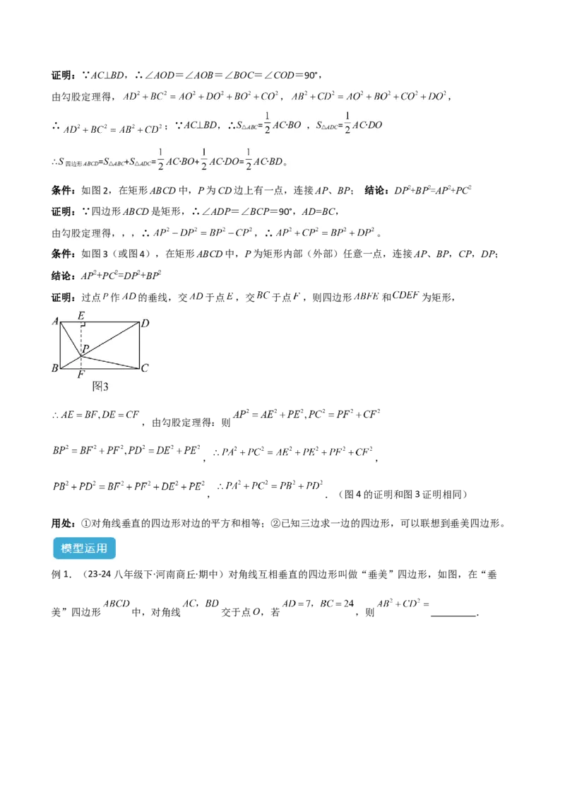专题05垂美四边形模型与378、578模型解读与提分精练（人教版）（学生版）_初中数学_八年级数学下册（人教版）_常见几何模型全归纳-V13_2025版