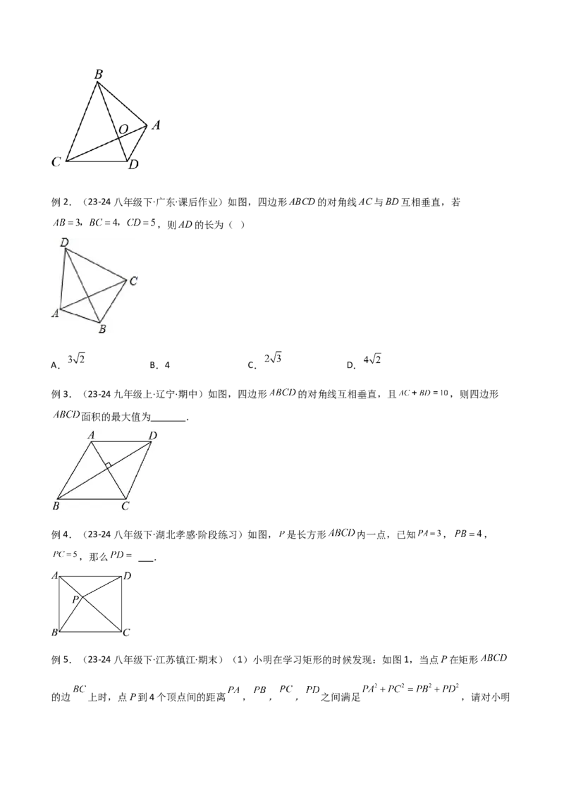 专题05垂美四边形模型与378、578模型解读与提分精练（人教版）（学生版）_初中数学_八年级数学下册（人教版）_常见几何模型全归纳-V13_2025版