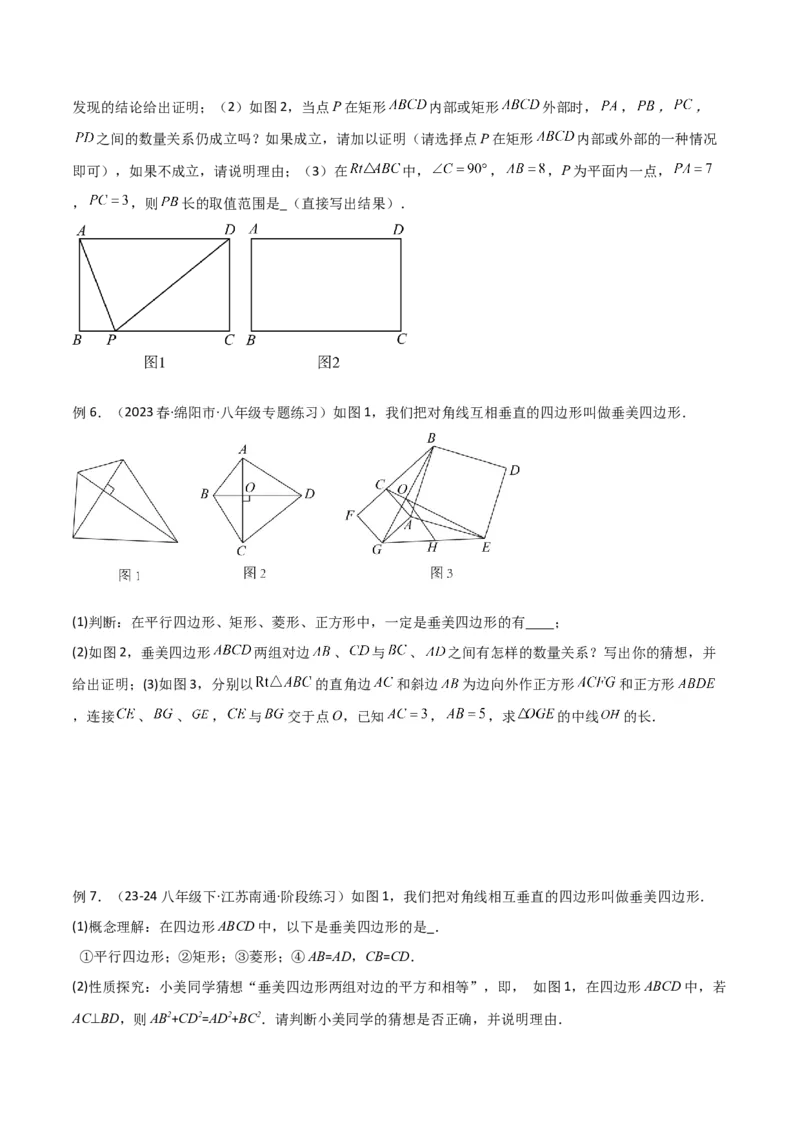 专题05垂美四边形模型与378、578模型解读与提分精练（人教版）（学生版）_初中数学_八年级数学下册（人教版）_常见几何模型全归纳-V13_2025版