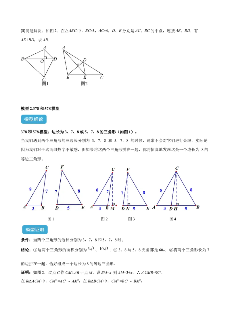 专题05垂美四边形模型与378、578模型解读与提分精练（人教版）（学生版）_初中数学_八年级数学下册（人教版）_常见几何模型全归纳-V13_2025版