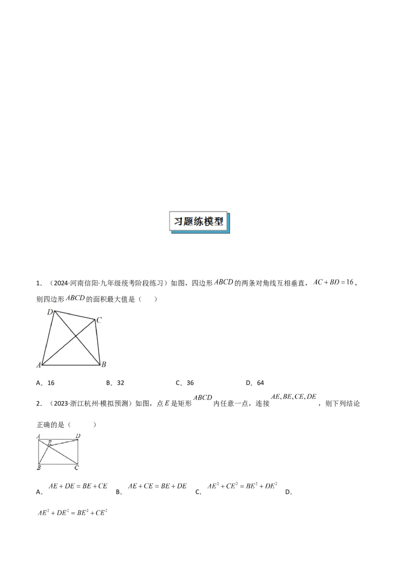 专题05垂美四边形模型与378、578模型解读与提分精练（人教版）（学生版）_初中数学_八年级数学下册（人教版）_常见几何模型全归纳-V13_2025版