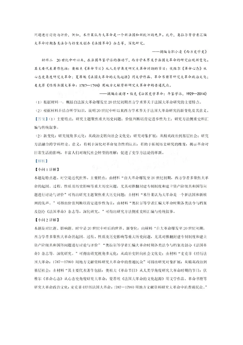 2025年辽宁、黑龙江、吉林、内蒙古高考历史试题答案_2025年全国各省市全科高考真题及答案_版本二（互相补充）_6、各省市全科真题及答案（按省份分类）_16、辽宁卷（全科，持续更新）