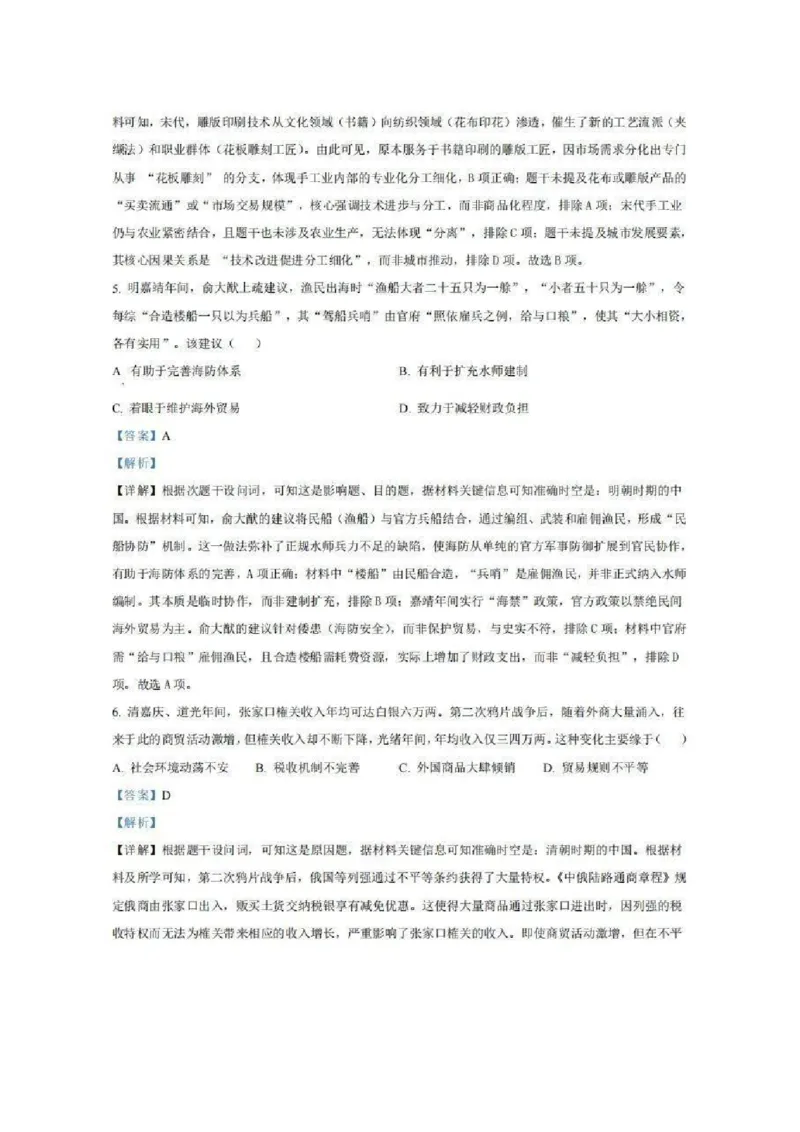 2025年辽宁、黑龙江、吉林、内蒙古高考历史试题答案_2025年全国各省市全科高考真题及答案_版本二（互相补充）_6、各省市全科真题及答案（按省份分类）_16、辽宁卷（全科，持续更新）
