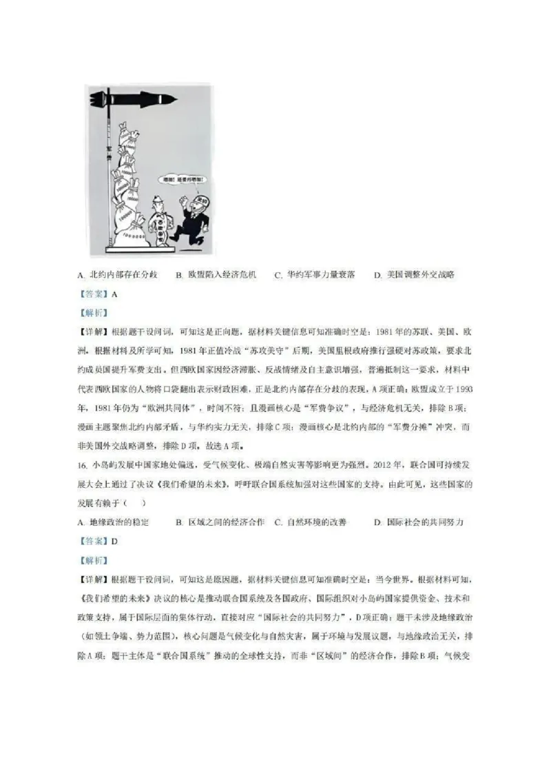 2025年辽宁、黑龙江、吉林、内蒙古高考历史试题答案_2025年全国各省市全科高考真题及答案_版本二（互相补充）_6、各省市全科真题及答案（按省份分类）_16、辽宁卷（全科，持续更新）