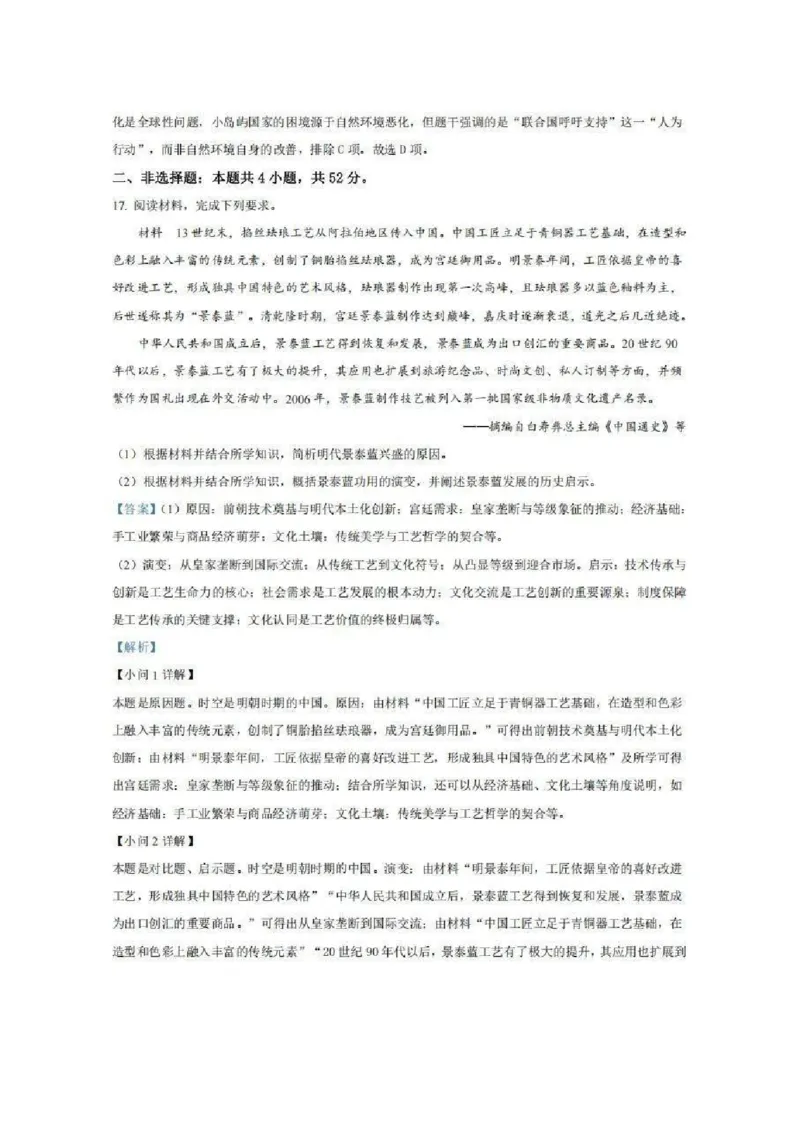 2025年辽宁、黑龙江、吉林、内蒙古高考历史试题答案_2025年全国各省市全科高考真题及答案_版本二（互相补充）_6、各省市全科真题及答案（按省份分类）_16、辽宁卷（全科，持续更新）