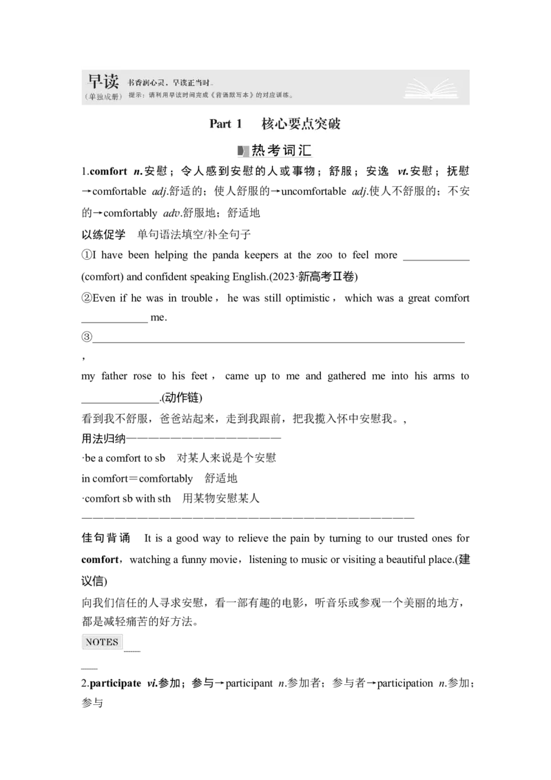 高中英语2025届一轮复习讲义（人教版）选择性必修第二册：UNIT2BRIDGINGCULTURES（学生版）_3.2025英语总复习_2025年新高考资料_一轮复习