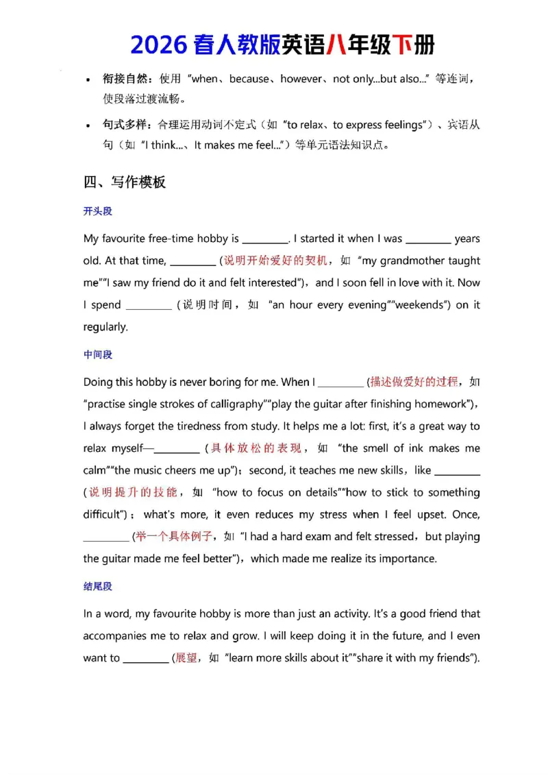 人教版八年级下册英语第一单元作文写作点拨与范文指导_新人教八下资料包_09写作点拨与范文（全）