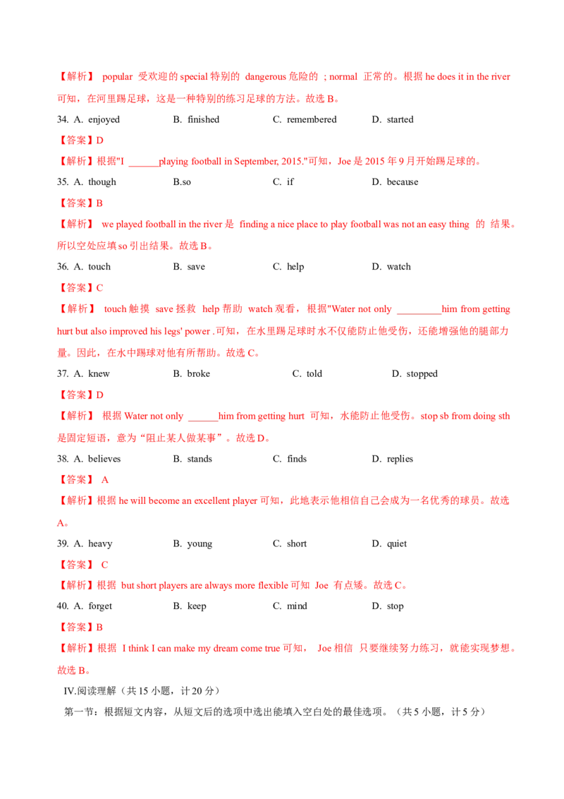 八年级Unit1单元自测&middot;陕西专用（解析版）_新人教八下资料包_00、更新资料3月16日_单元知识复习专项-U122_2026版_Unit1TimetoRelax（单元自测&middot;陕西专用）
