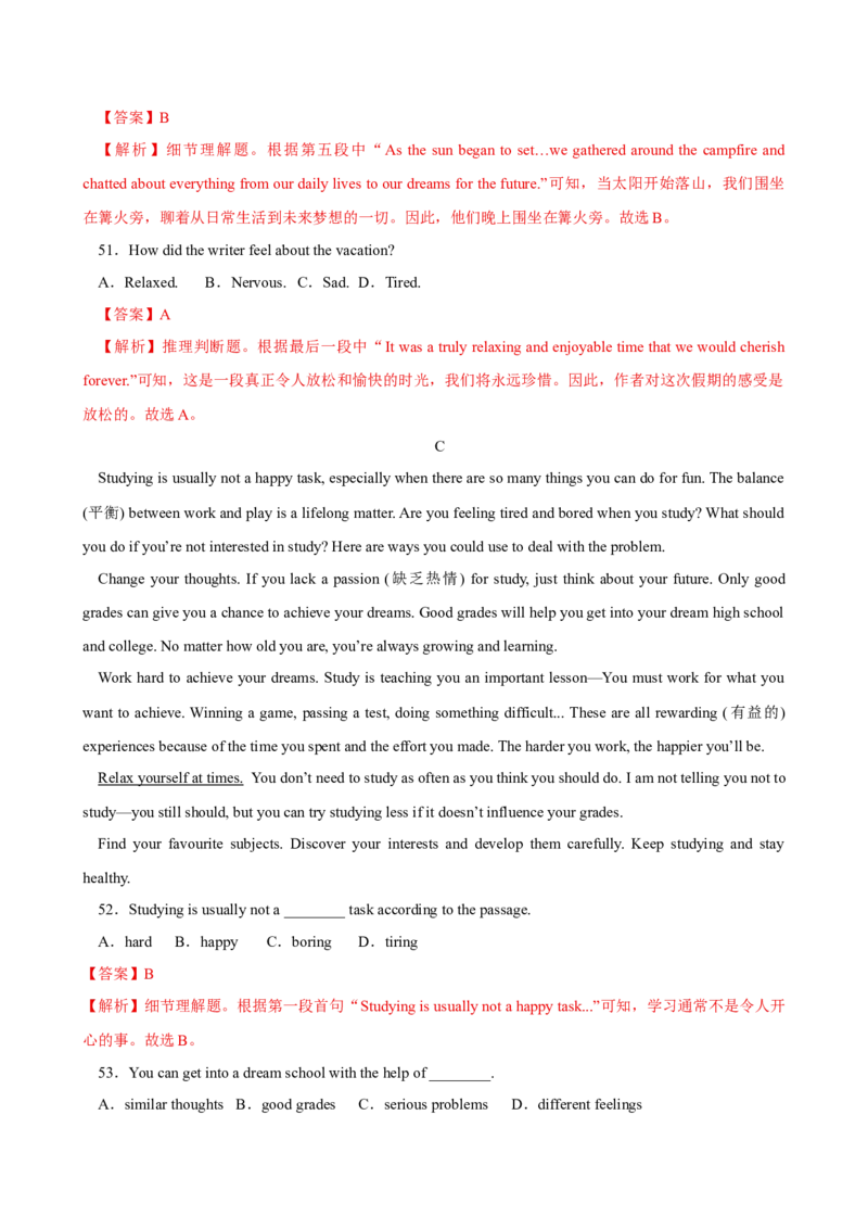 八年级Unit1单元自测&middot;陕西专用（解析版）_新人教八下资料包_00、更新资料3月16日_单元知识复习专项-U122_2026版_Unit1TimetoRelax（单元自测&middot;陕西专用）