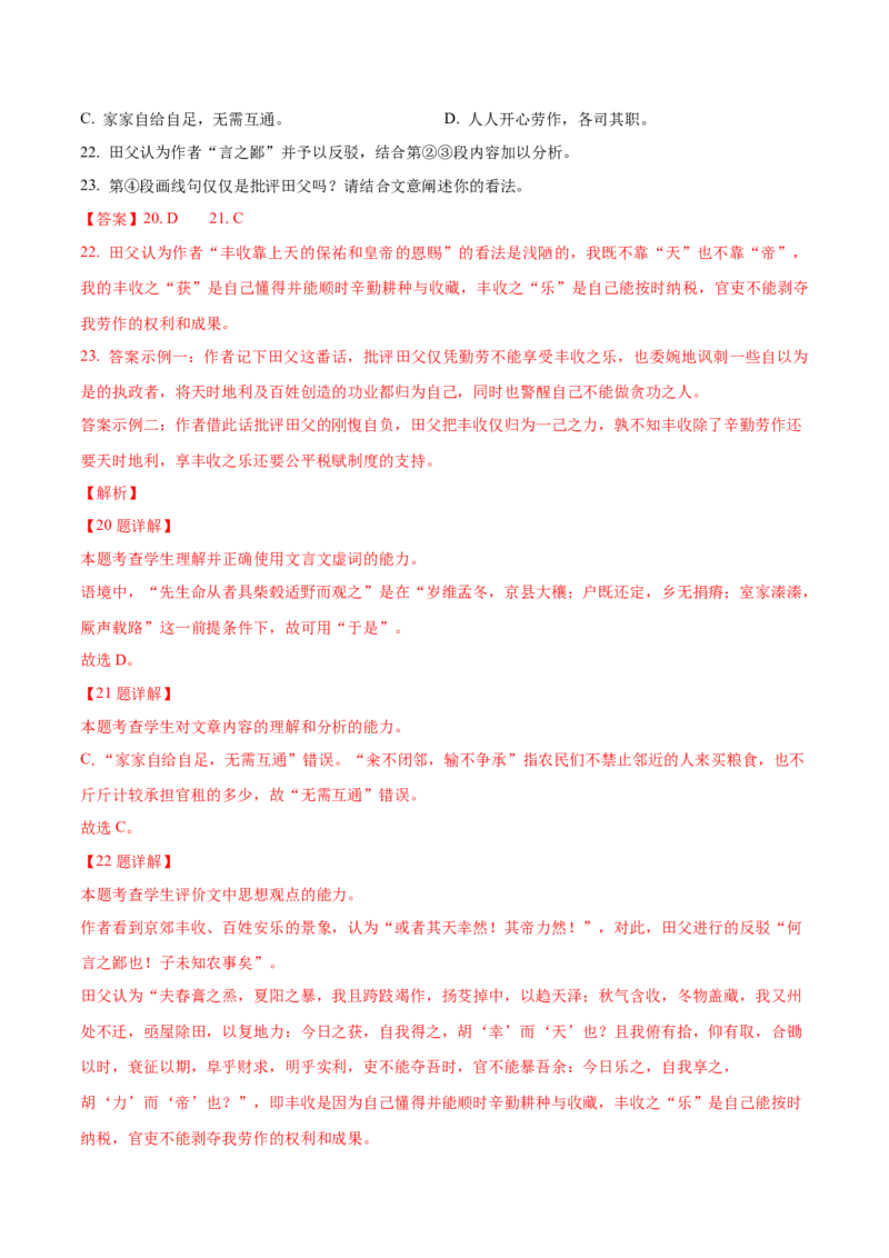 押上海卷第21-24题（论述类文言文阅读）（解析版）-备战2024年高考语文临考题号押题（上海卷）(1)_1.2025语文总复习_2024年新高考资料_5.2024三轮冲刺
