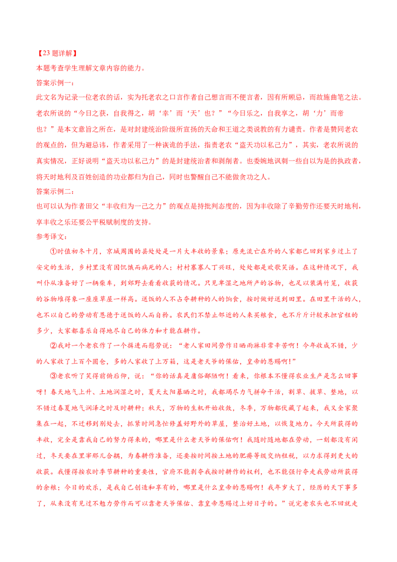 押上海卷第21-24题（论述类文言文阅读）（解析版）-备战2024年高考语文临考题号押题（上海卷）(1)_1.2025语文总复习_2024年新高考资料_5.2024三轮冲刺