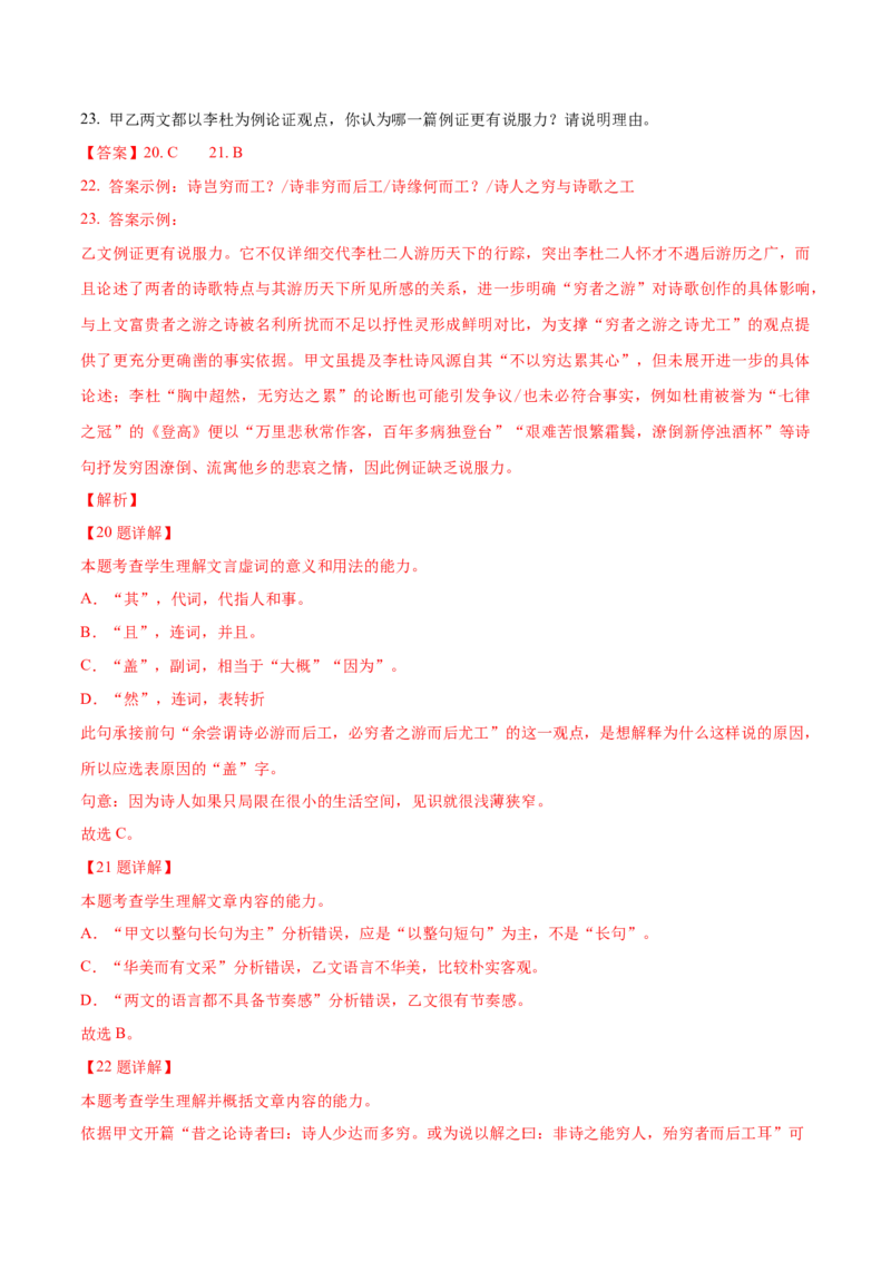 押上海卷第21-24题（论述类文言文阅读）（解析版）-备战2024年高考语文临考题号押题（上海卷）(1)_1.2025语文总复习_2024年新高考资料_5.2024三轮冲刺