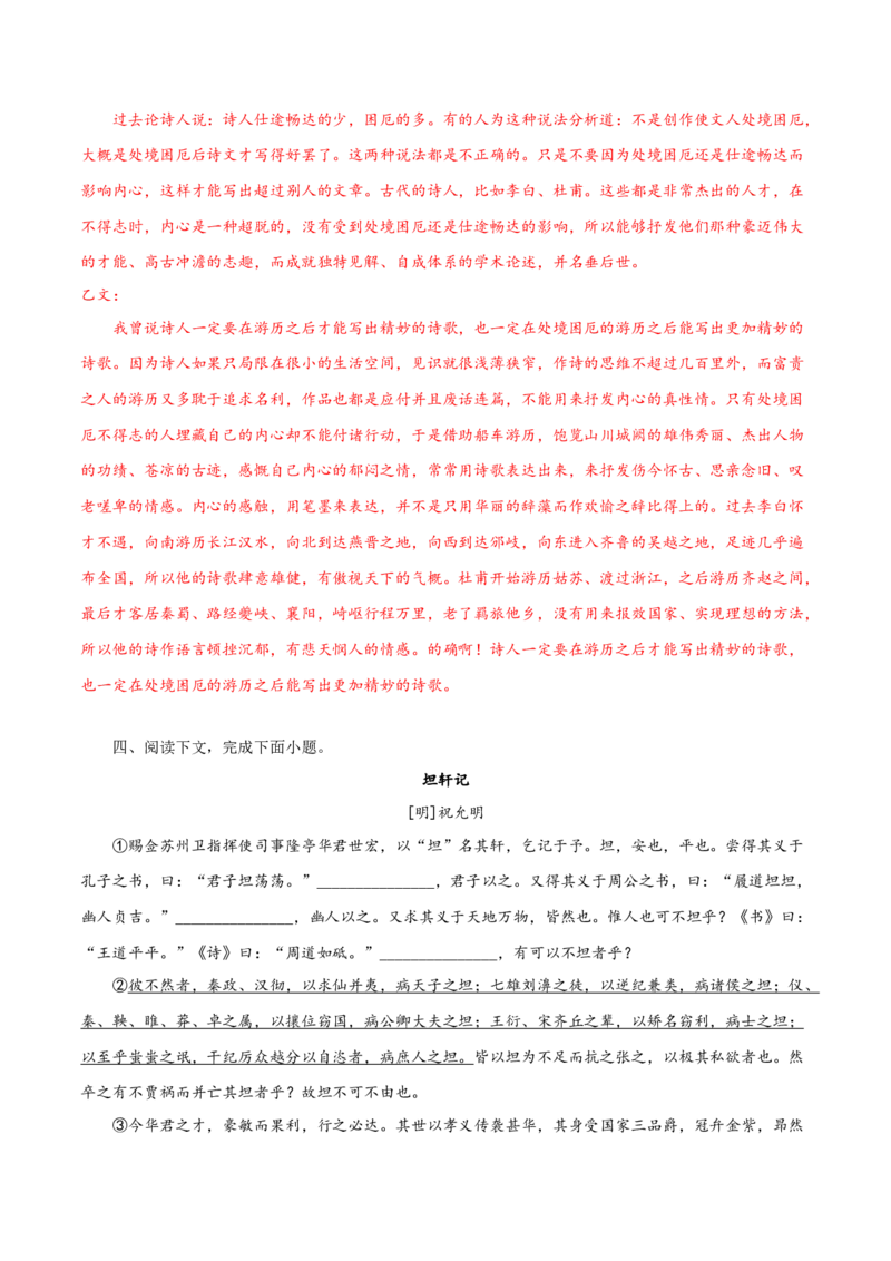 押上海卷第21-24题（论述类文言文阅读）（解析版）-备战2024年高考语文临考题号押题（上海卷）(1)_1.2025语文总复习_2024年新高考资料_5.2024三轮冲刺