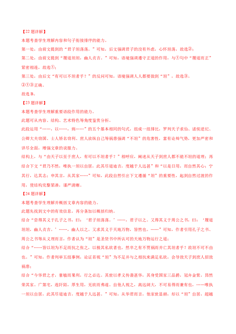 押上海卷第21-24题（论述类文言文阅读）（解析版）-备战2024年高考语文临考题号押题（上海卷）(1)_1.2025语文总复习_2024年新高考资料_5.2024三轮冲刺