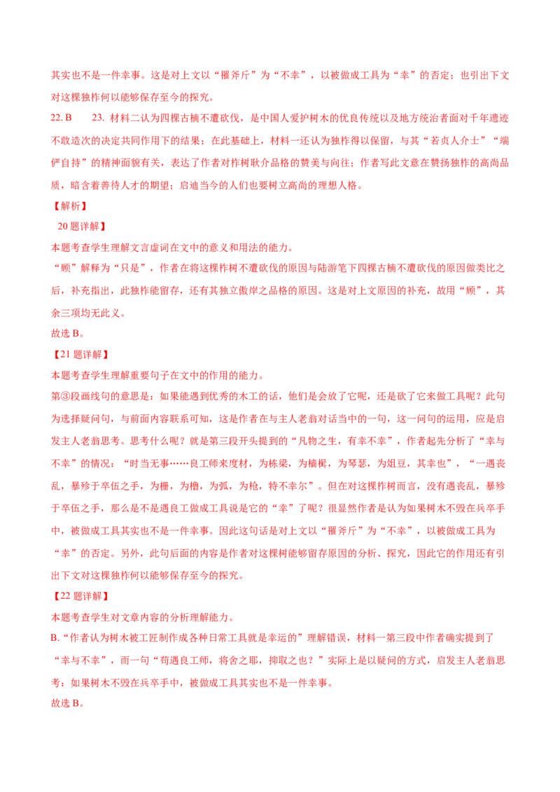 押上海卷第21-24题（论述类文言文阅读）（解析版）-备战2024年高考语文临考题号押题（上海卷）(1)_1.2025语文总复习_2024年新高考资料_5.2024三轮冲刺