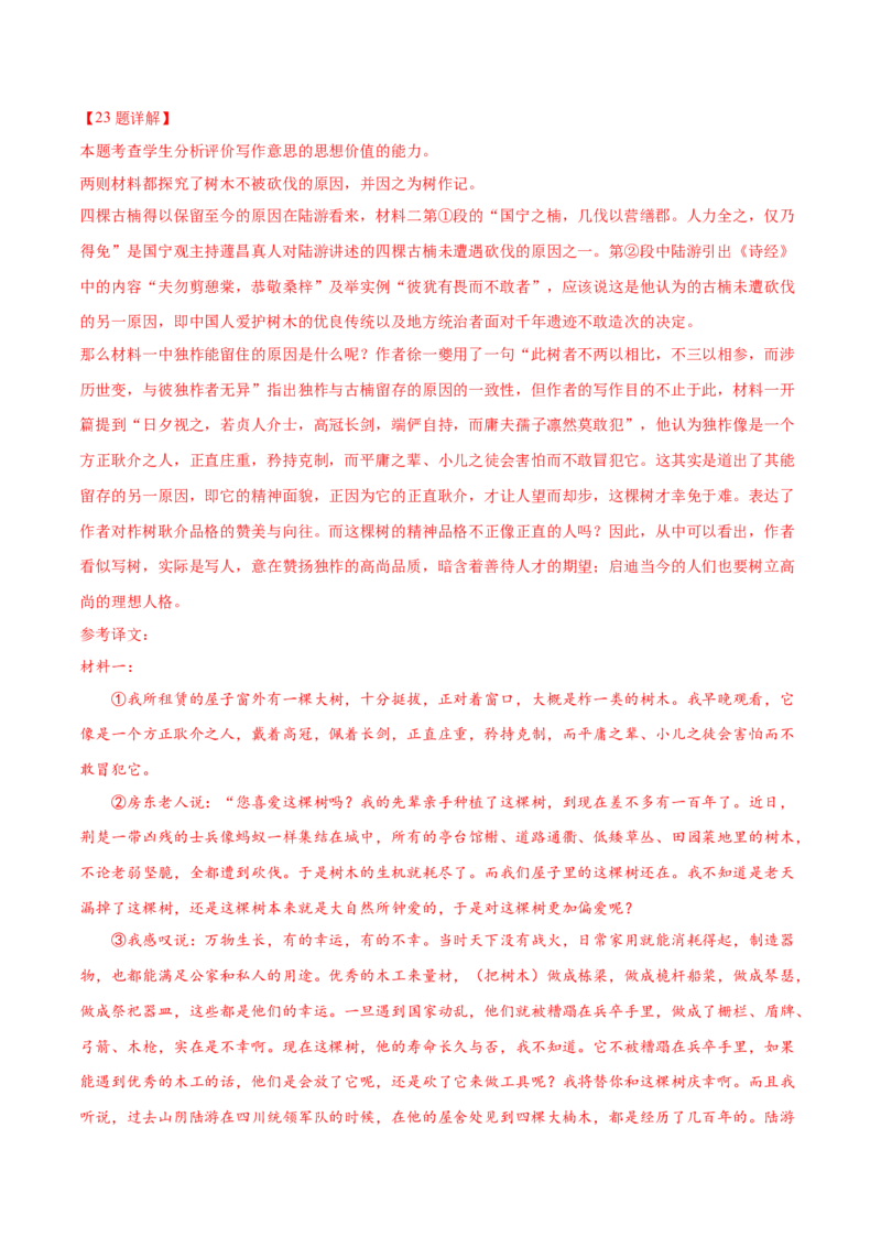 押上海卷第21-24题（论述类文言文阅读）（解析版）-备战2024年高考语文临考题号押题（上海卷）(1)_1.2025语文总复习_2024年新高考资料_5.2024三轮冲刺