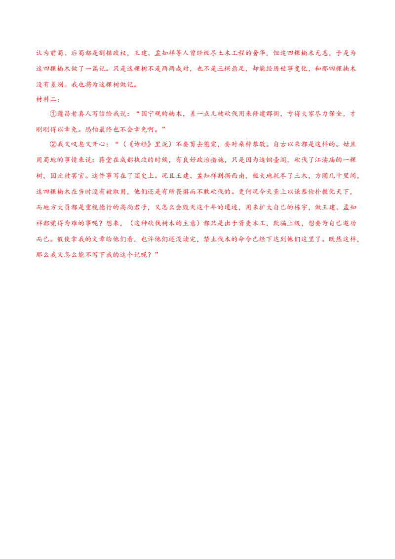 押上海卷第21-24题（论述类文言文阅读）（解析版）-备战2024年高考语文临考题号押题（上海卷）(1)_1.2025语文总复习_2024年新高考资料_5.2024三轮冲刺