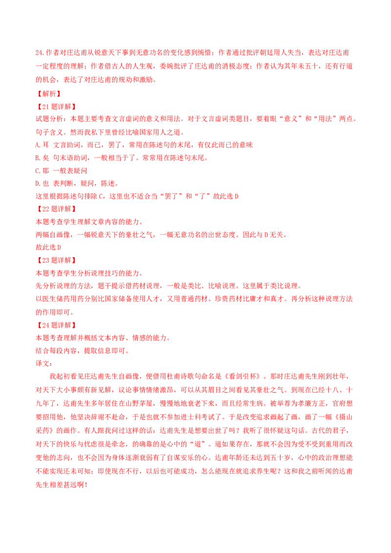 押上海卷第21-24题（论述类文言文阅读）（解析版）-备战2024年高考语文临考题号押题（上海卷）(1)_1.2025语文总复习_2024年新高考资料_5.2024三轮冲刺