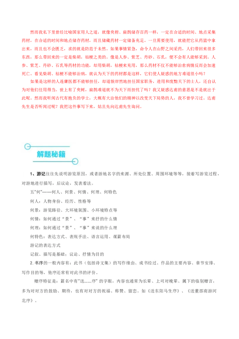 押上海卷第21-24题（论述类文言文阅读）（解析版）-备战2024年高考语文临考题号押题（上海卷）(1)_1.2025语文总复习_2024年新高考资料_5.2024三轮冲刺
