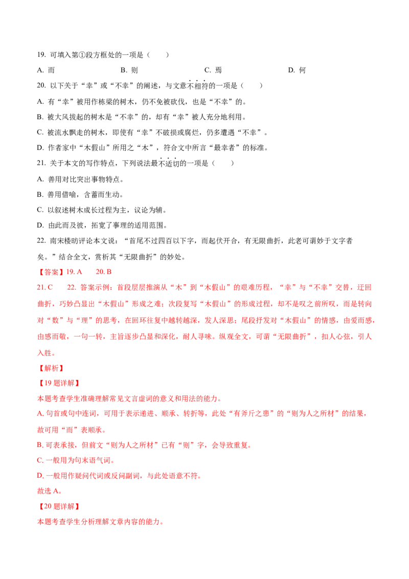 押上海卷第21-24题（论述类文言文阅读）（解析版）-备战2024年高考语文临考题号押题（上海卷）(1)_1.2025语文总复习_2024年新高考资料_5.2024三轮冲刺