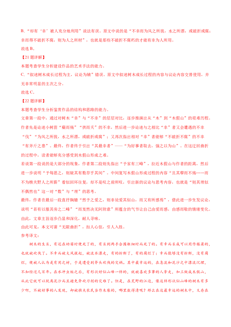 押上海卷第21-24题（论述类文言文阅读）（解析版）-备战2024年高考语文临考题号押题（上海卷）(1)_1.2025语文总复习_2024年新高考资料_5.2024三轮冲刺