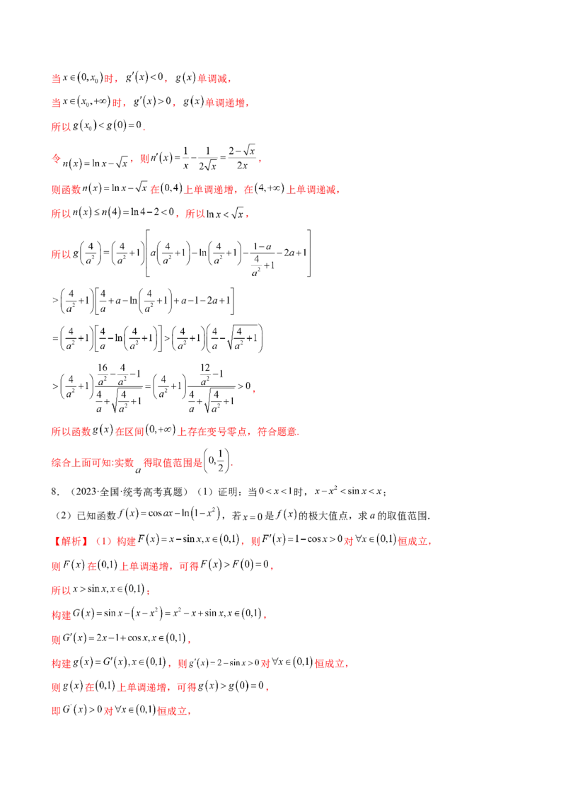 思想03运用函数与方程的思想方法解题（4大核心考点）（讲义）（解析版）_2.2025数学总复习_2024年新高考资料_2.2024二轮复习_2024年高考数学二轮复习讲练（新教材新高考）