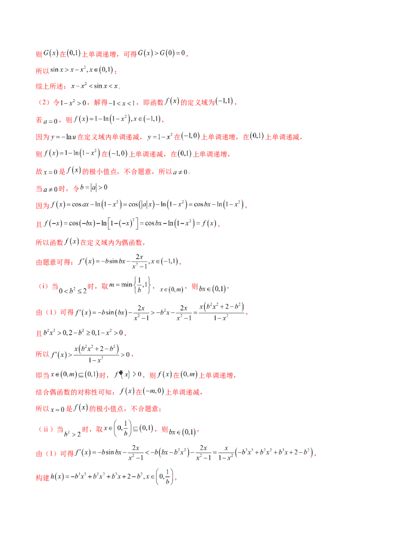 思想03运用函数与方程的思想方法解题（4大核心考点）（讲义）（解析版）_2.2025数学总复习_2024年新高考资料_2.2024二轮复习_2024年高考数学二轮复习讲练（新教材新高考）