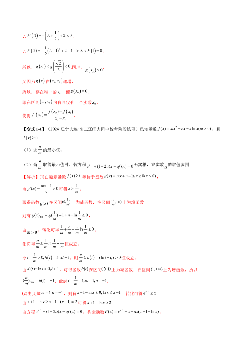 思想03运用函数与方程的思想方法解题（4大核心考点）（讲义）（解析版）_2.2025数学总复习_2024年新高考资料_2.2024二轮复习_2024年高考数学二轮复习讲练（新教材新高考）