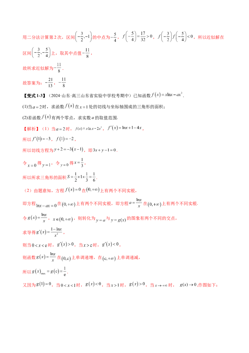 思想03运用函数与方程的思想方法解题（4大核心考点）（讲义）（解析版）_2.2025数学总复习_2024年新高考资料_2.2024二轮复习_2024年高考数学二轮复习讲练（新教材新高考）