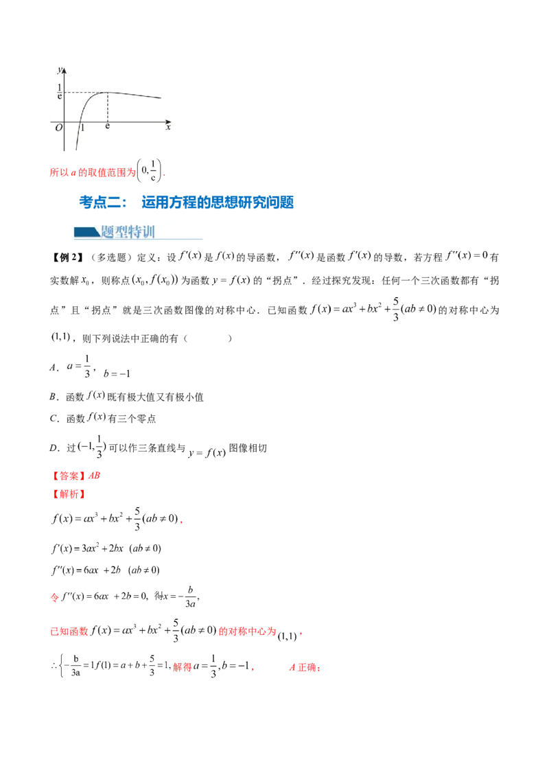 思想03运用函数与方程的思想方法解题（4大核心考点）（讲义）（解析版）_2.2025数学总复习_2024年新高考资料_2.2024二轮复习_2024年高考数学二轮复习讲练（新教材新高考）