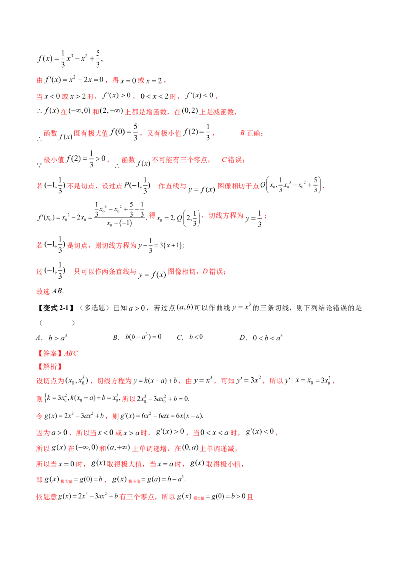 思想03运用函数与方程的思想方法解题（4大核心考点）（讲义）（解析版）_2.2025数学总复习_2024年新高考资料_2.2024二轮复习_2024年高考数学二轮复习讲练（新教材新高考）