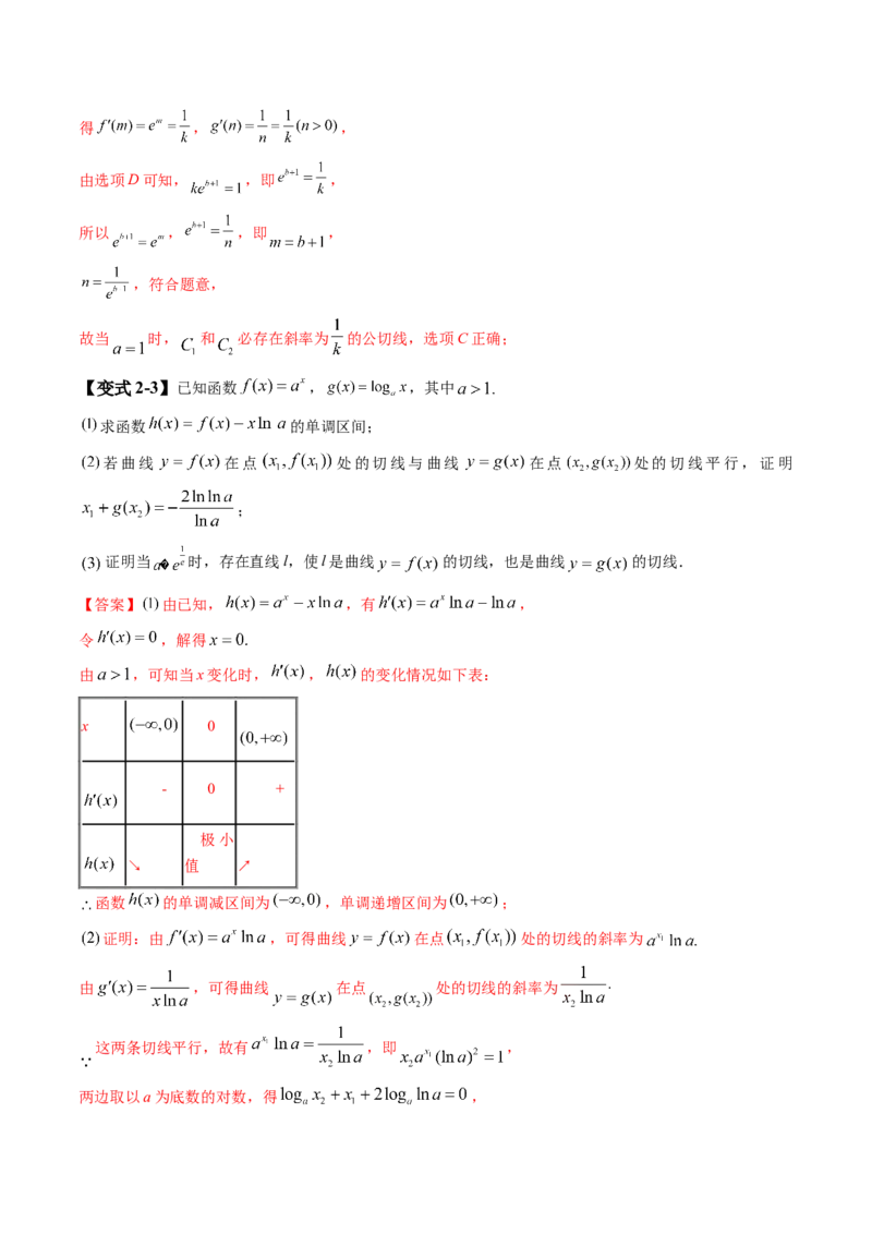 思想03运用函数与方程的思想方法解题（4大核心考点）（讲义）（解析版）_2.2025数学总复习_2024年新高考资料_2.2024二轮复习_2024年高考数学二轮复习讲练（新教材新高考）