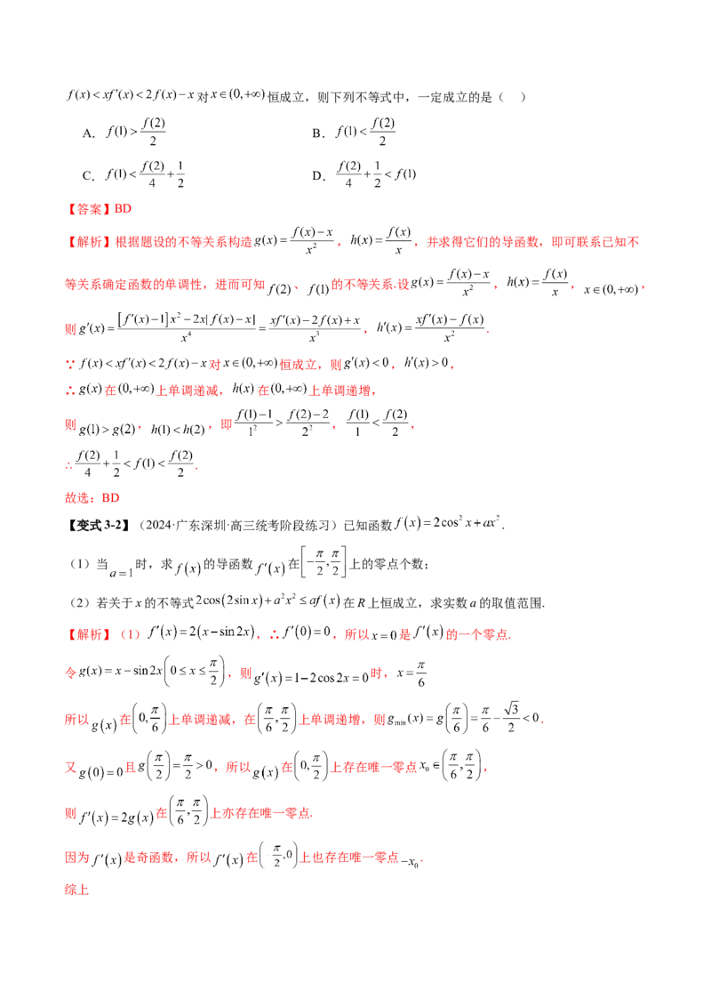 思想03运用函数与方程的思想方法解题（4大核心考点）（讲义）（解析版）_2.2025数学总复习_2024年新高考资料_2.2024二轮复习_2024年高考数学二轮复习讲练（新教材新高考）
