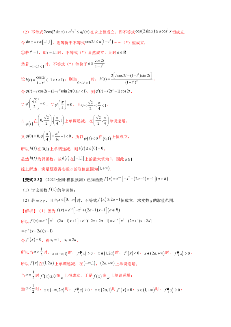 思想03运用函数与方程的思想方法解题（4大核心考点）（讲义）（解析版）_2.2025数学总复习_2024年新高考资料_2.2024二轮复习_2024年高考数学二轮复习讲练（新教材新高考）