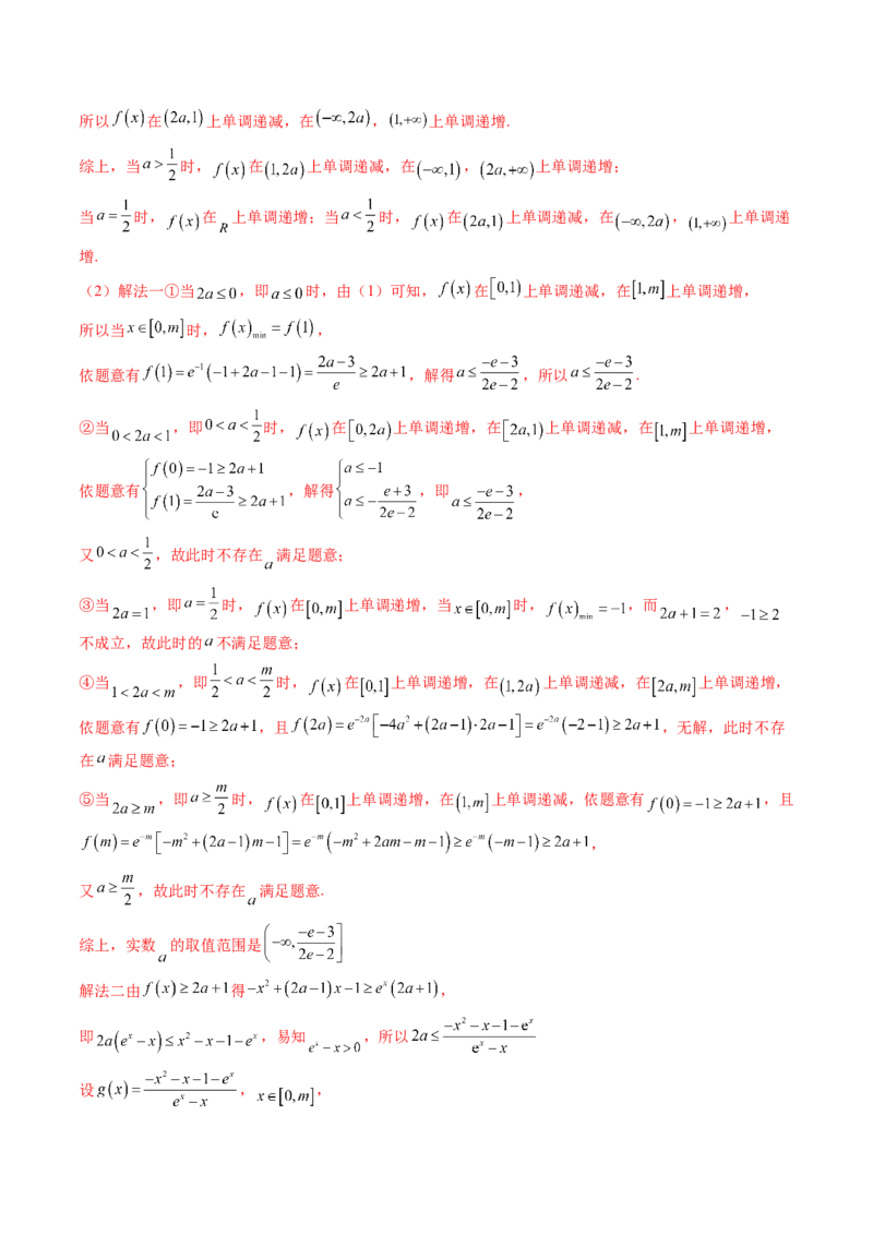 思想03运用函数与方程的思想方法解题（4大核心考点）（讲义）（解析版）_2.2025数学总复习_2024年新高考资料_2.2024二轮复习_2024年高考数学二轮复习讲练（新教材新高考）