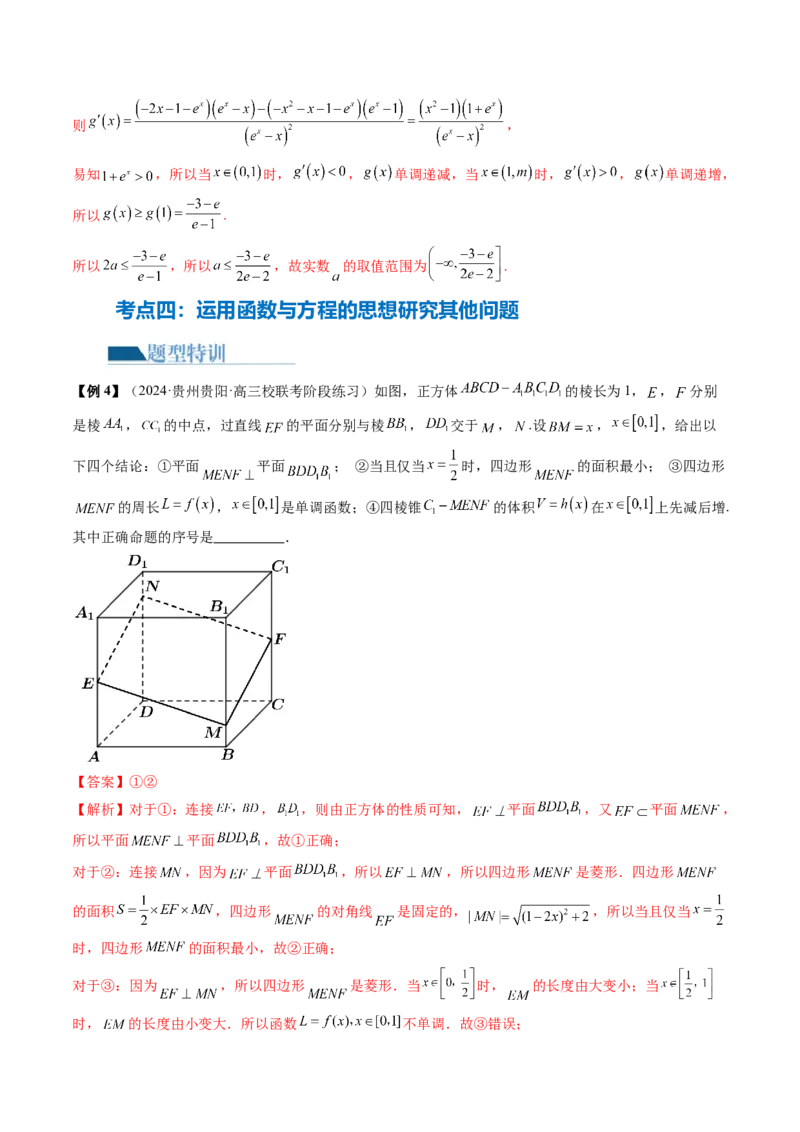 思想03运用函数与方程的思想方法解题（4大核心考点）（讲义）（解析版）_2.2025数学总复习_2024年新高考资料_2.2024二轮复习_2024年高考数学二轮复习讲练（新教材新高考）