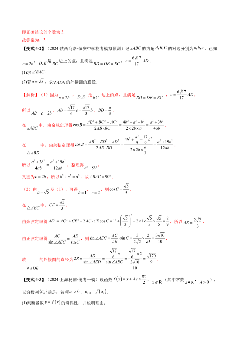 思想03运用函数与方程的思想方法解题（4大核心考点）（讲义）（解析版）_2.2025数学总复习_2024年新高考资料_2.2024二轮复习_2024年高考数学二轮复习讲练（新教材新高考）