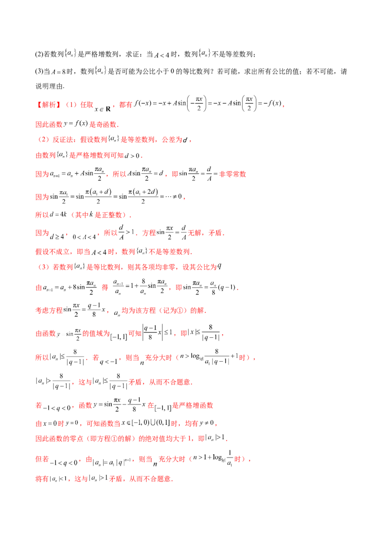 思想03运用函数与方程的思想方法解题（4大核心考点）（讲义）（解析版）_2.2025数学总复习_2024年新高考资料_2.2024二轮复习_2024年高考数学二轮复习讲练（新教材新高考）
