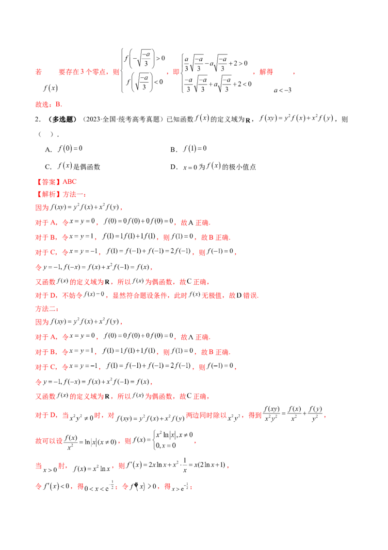 思想03运用函数与方程的思想方法解题（4大核心考点）（讲义）（解析版）_2.2025数学总复习_2024年新高考资料_2.2024二轮复习_2024年高考数学二轮复习讲练（新教材新高考）