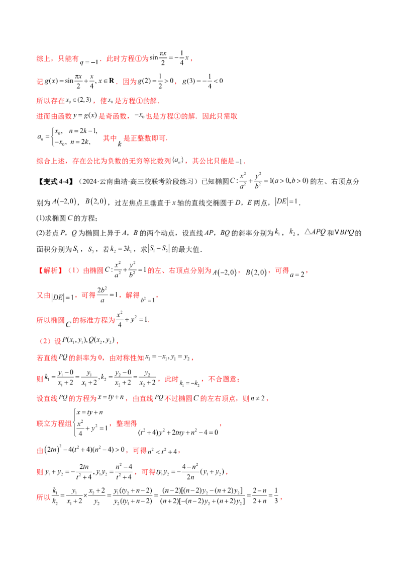 思想03运用函数与方程的思想方法解题（4大核心考点）（讲义）（解析版）_2.2025数学总复习_2024年新高考资料_2.2024二轮复习_2024年高考数学二轮复习讲练（新教材新高考）
