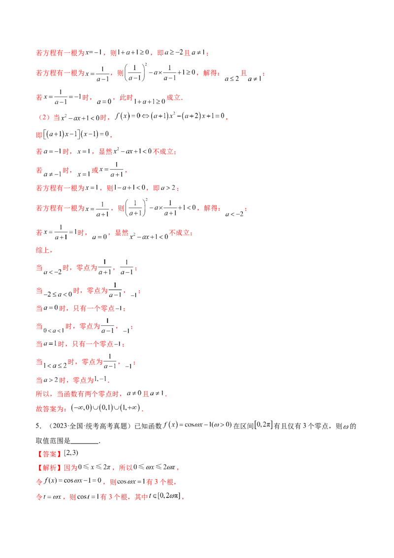 思想03运用函数与方程的思想方法解题（4大核心考点）（讲义）（解析版）_2.2025数学总复习_2024年新高考资料_2.2024二轮复习_2024年高考数学二轮复习讲练（新教材新高考）