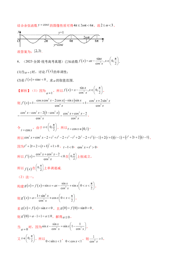 思想03运用函数与方程的思想方法解题（4大核心考点）（讲义）（解析版）_2.2025数学总复习_2024年新高考资料_2.2024二轮复习_2024年高考数学二轮复习讲练（新教材新高考）