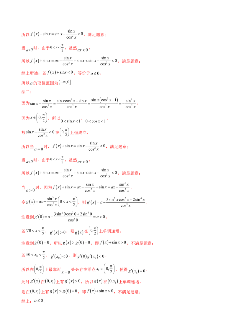 思想03运用函数与方程的思想方法解题（4大核心考点）（讲义）（解析版）_2.2025数学总复习_2024年新高考资料_2.2024二轮复习_2024年高考数学二轮复习讲练（新教材新高考）