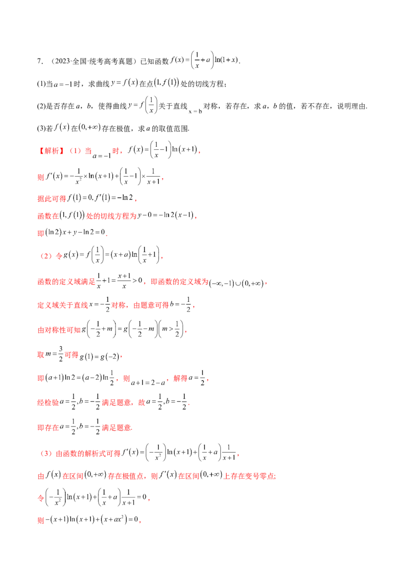 思想03运用函数与方程的思想方法解题（4大核心考点）（讲义）（解析版）_2.2025数学总复习_2024年新高考资料_2.2024二轮复习_2024年高考数学二轮复习讲练（新教材新高考）