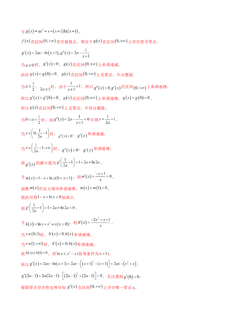 思想03运用函数与方程的思想方法解题（4大核心考点）（讲义）（解析版）_2.2025数学总复习_2024年新高考资料_2.2024二轮复习_2024年高考数学二轮复习讲练（新教材新高考）
