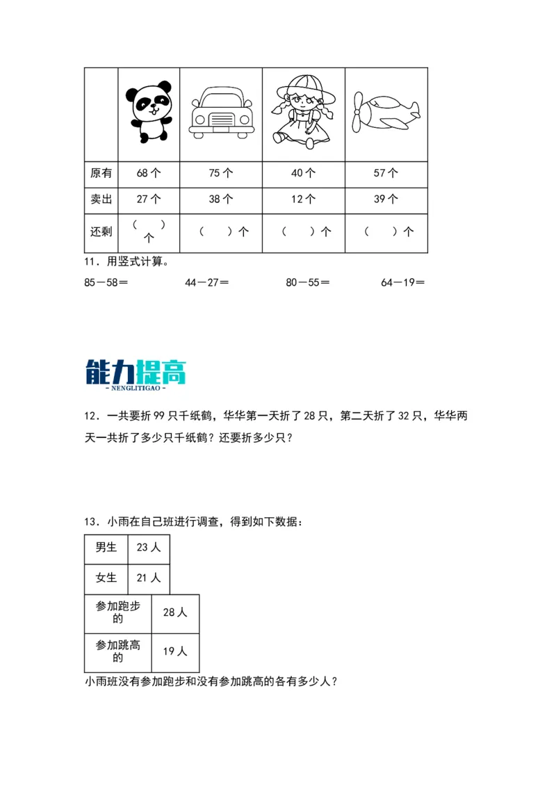6.2两位数减两位数-数学二年级下册（苏教版）_二年级数学下册（苏教版）_第四套_同步分层作业-K15