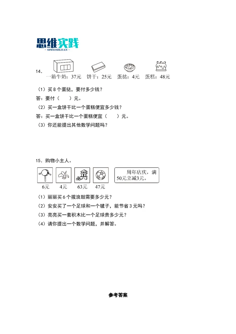 6.2两位数减两位数-数学二年级下册（苏教版）_二年级数学下册（苏教版）_第四套_同步分层作业-K15