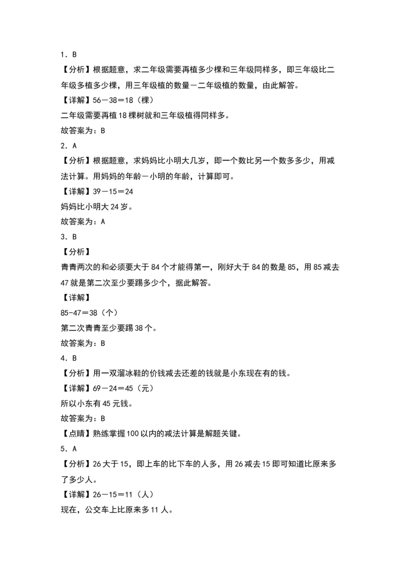 6.2两位数减两位数-数学二年级下册（苏教版）_二年级数学下册（苏教版）_第四套_同步分层作业-K15
