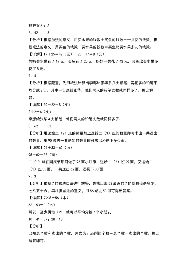 6.2两位数减两位数-数学二年级下册（苏教版）_二年级数学下册（苏教版）_第四套_同步分层作业-K15