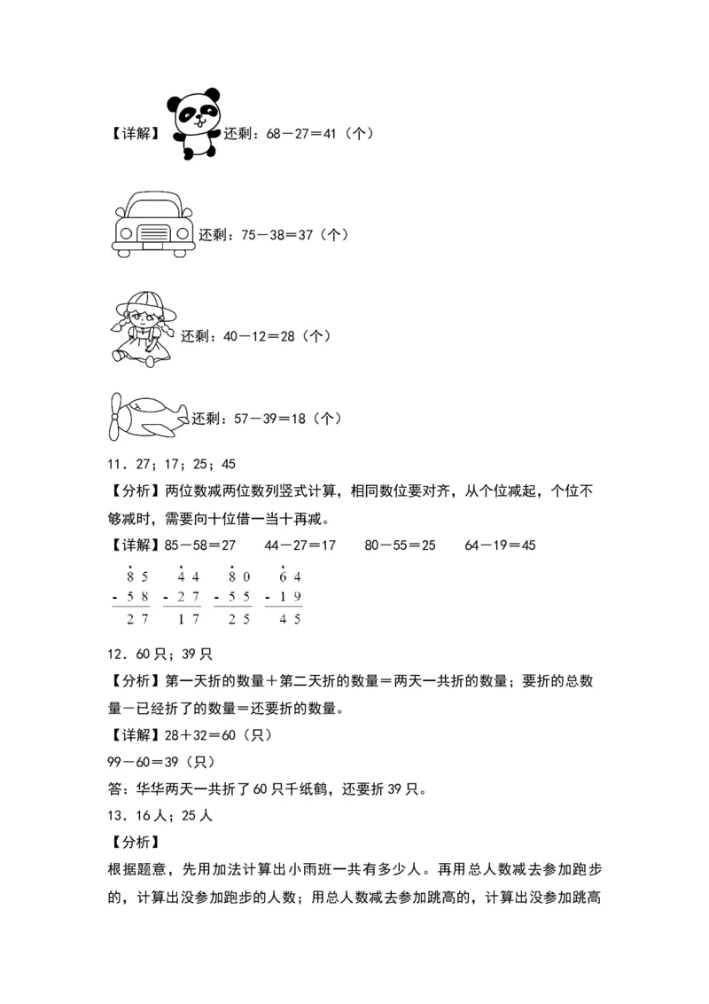 6.2两位数减两位数-数学二年级下册（苏教版）_二年级数学下册（苏教版）_第四套_同步分层作业-K15